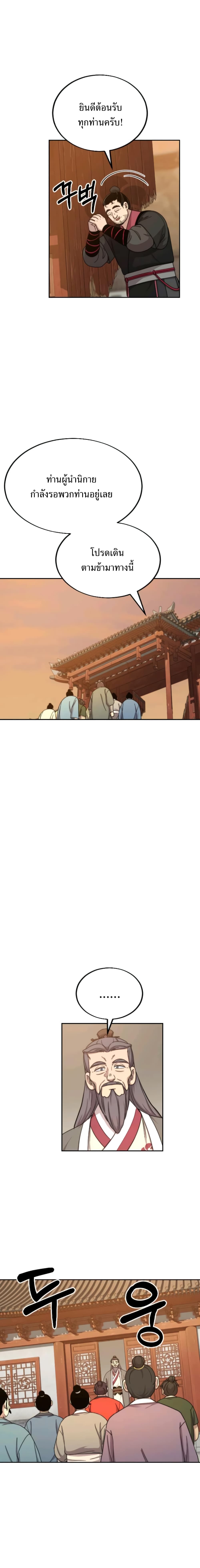Return of the Mountain Hua Sect ตอนที่ 10 6