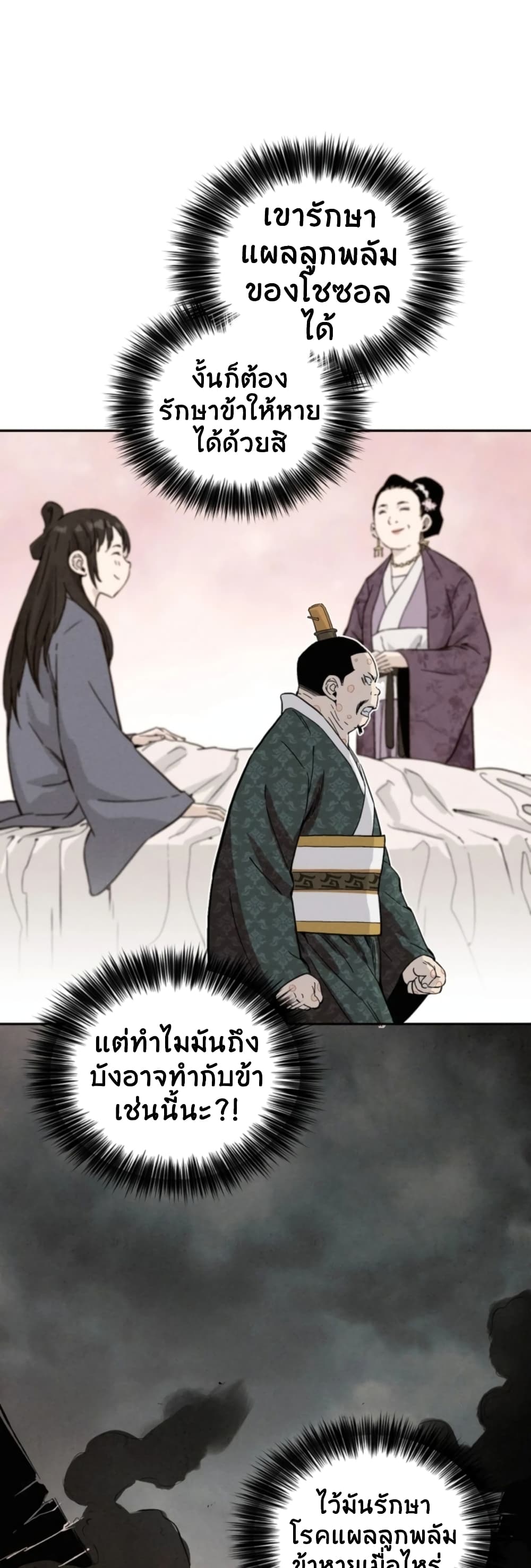 I Reincarnated as a Legendary Surgeon ตอนที่ 39 26