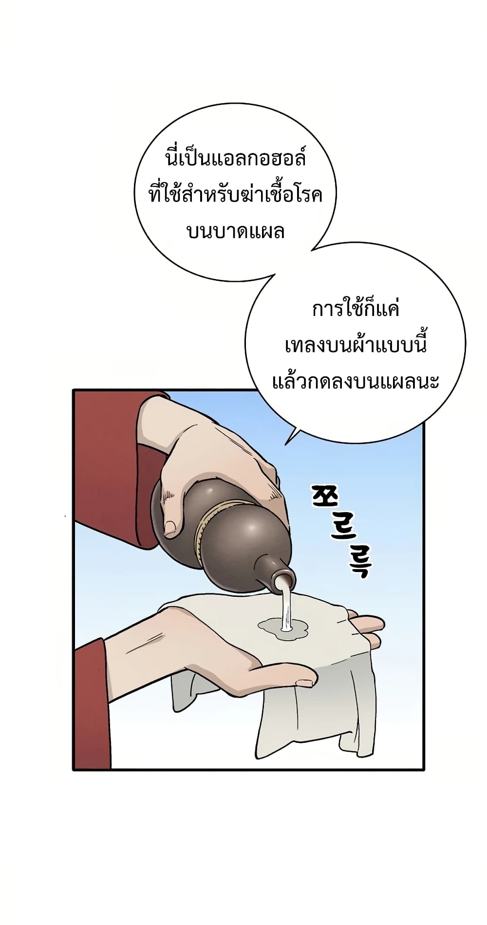 I Reincarnated as a Legendary Surgeon ตอนที่ 10 19