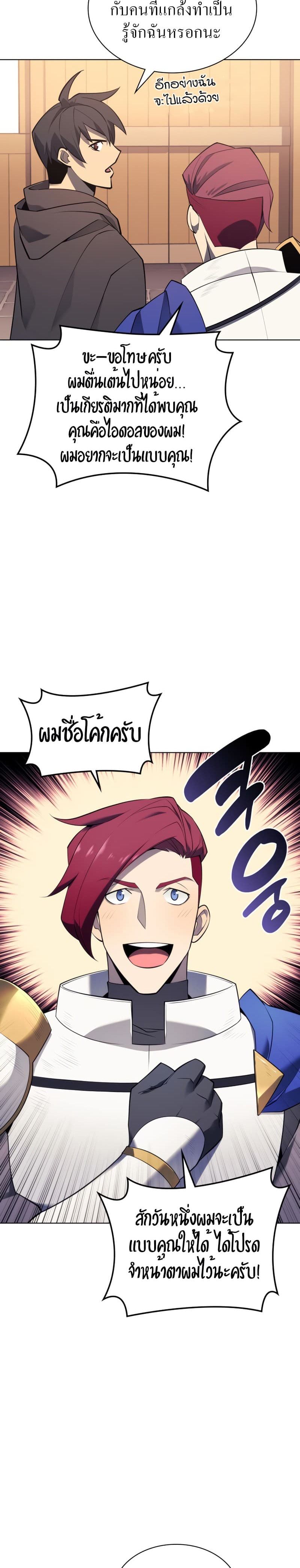 Overgeared (Remake) ตอนที่ 110 35