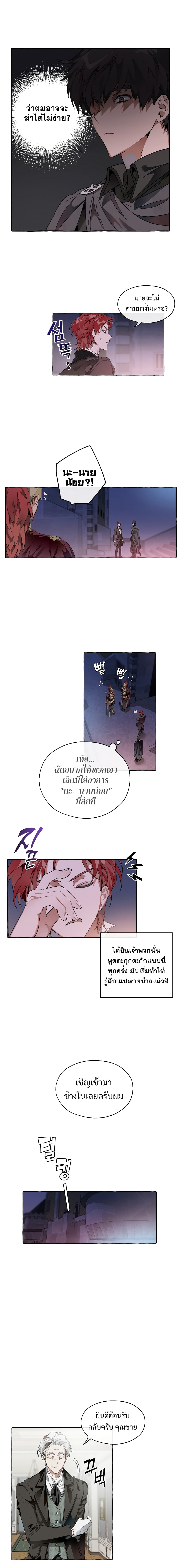 Trash of the Count’s Family ตอนที่ 5 4