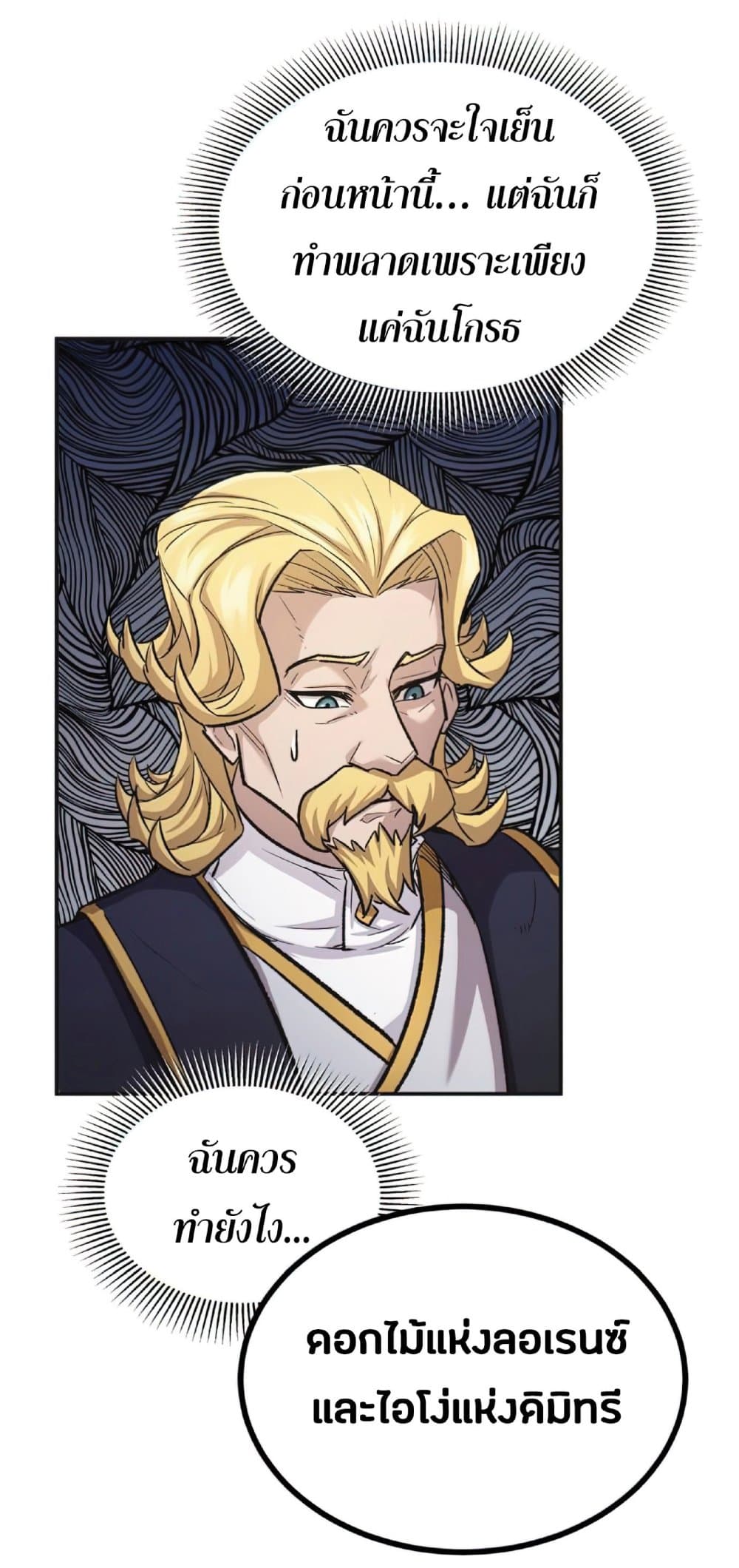 The Heavenly Demon Can’t Live a Normal Life ตอนที่ 14 43