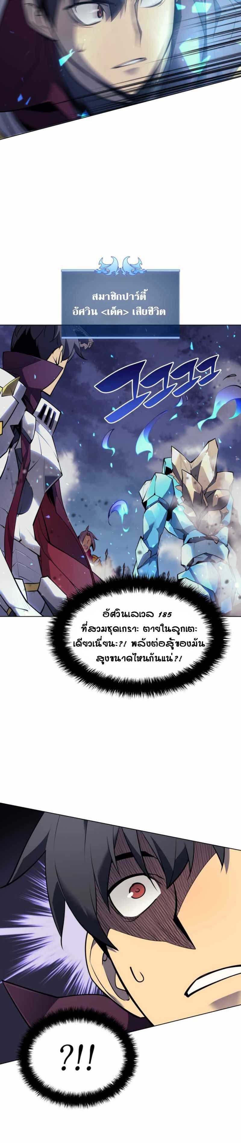 Overgeared (Remake) ตอนที่ 76 8