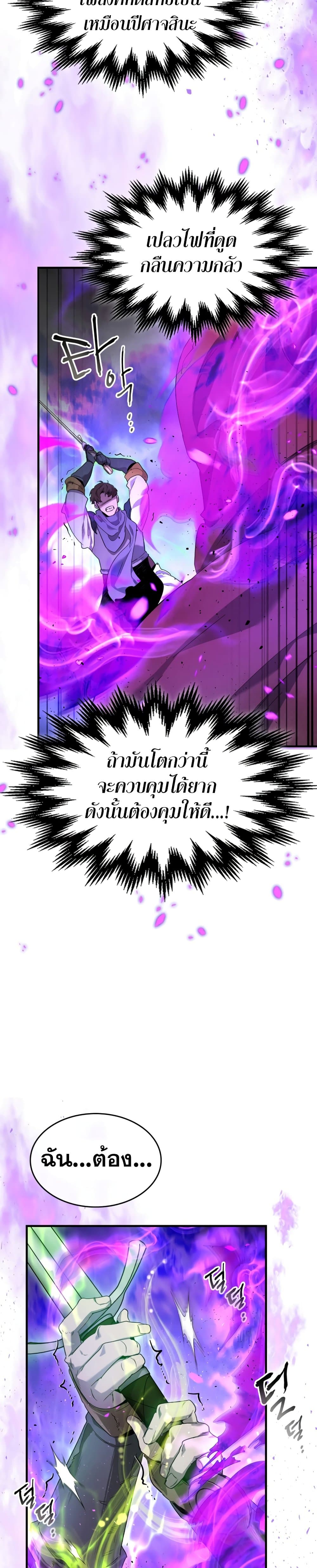Leveling With The Gods ตอนที่ 49 21