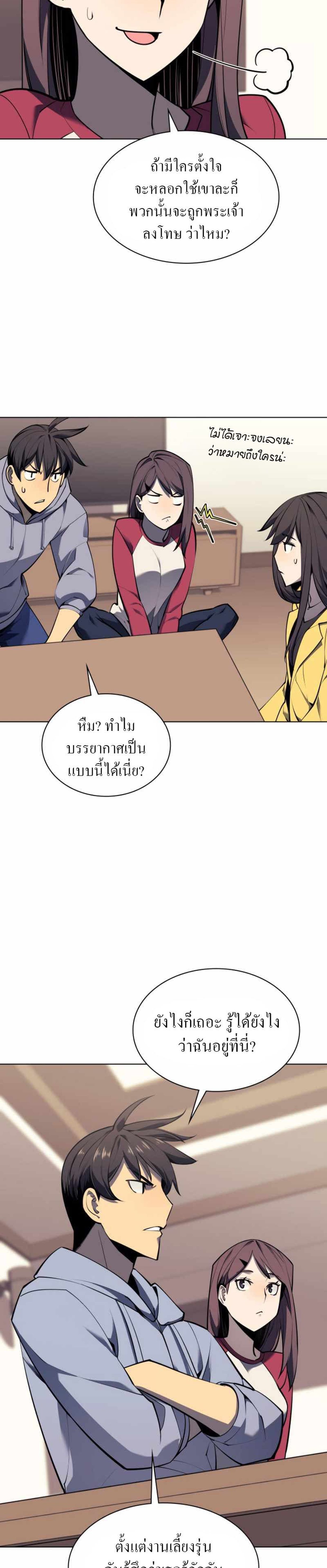 Overgeared (Remake) ตอนที่ 80 16