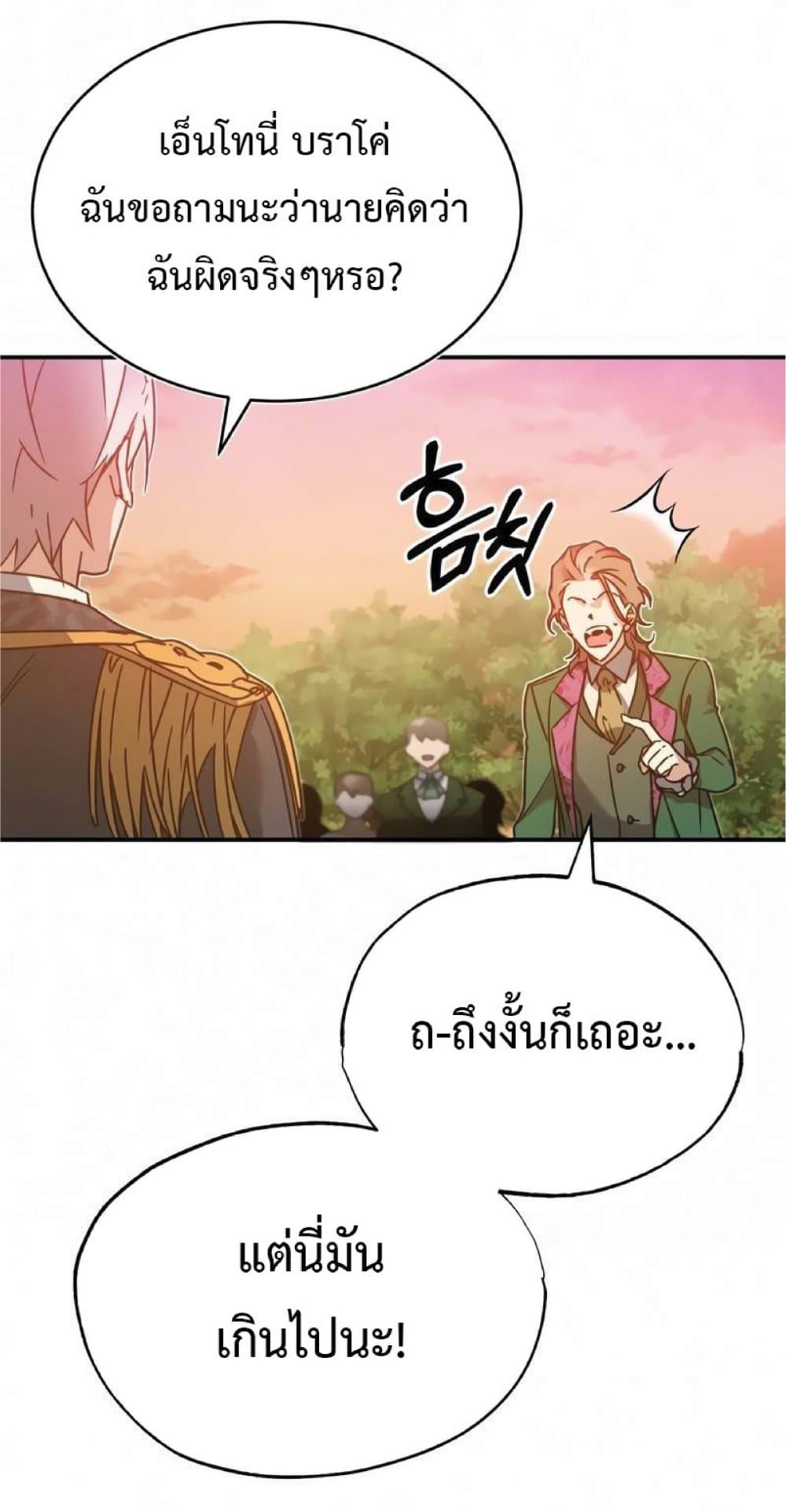 The Heavenly Demon Can’t Live a Normal Life ตอนที่ 21 79