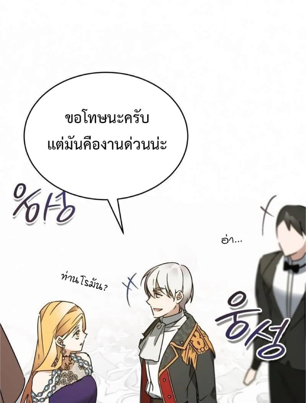 The Heavenly Demon Can’t Live a Normal Life ตอนที่ 20 98