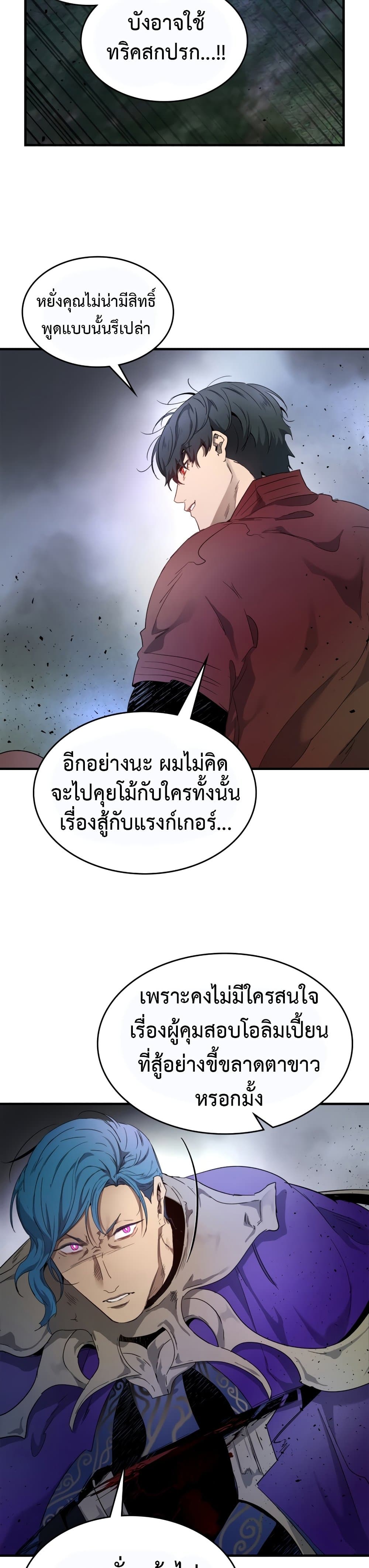 Leveling With The Gods ตอนที่ 50 38