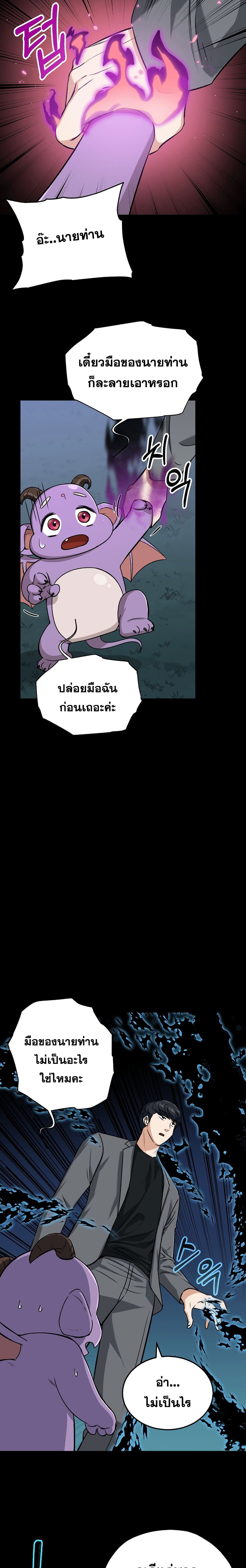 My Dad Is Too Strong ตอนที่ 64 21