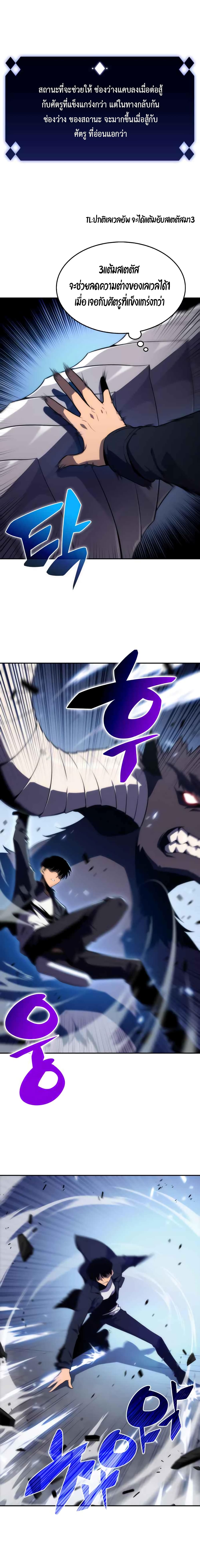 Solo Max-Level Newbie ตอนที่ 11 4