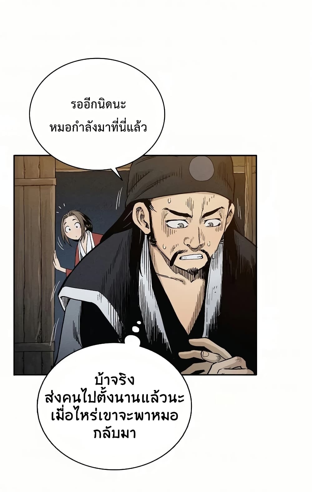 I Reincarnated as a Legendary Surgeon ตอนที่ 6 77
