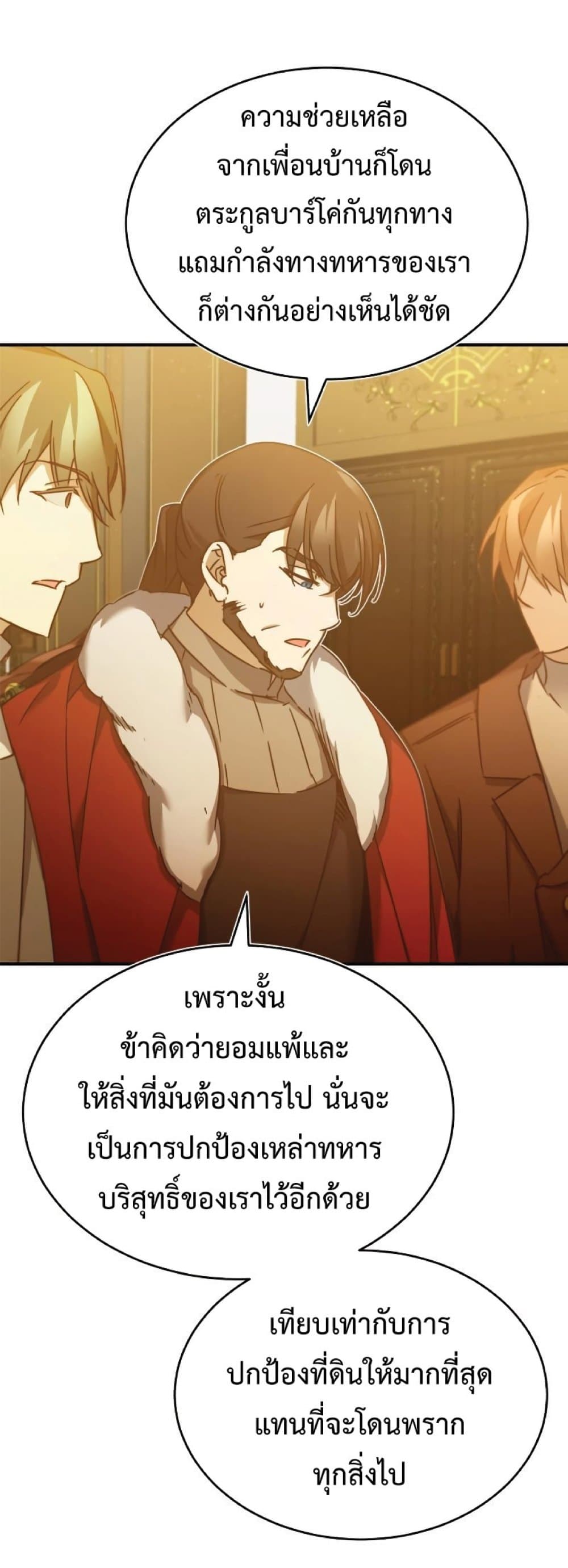 The Heavenly Demon Can’t Live a Normal Life ตอนที่ 28 53