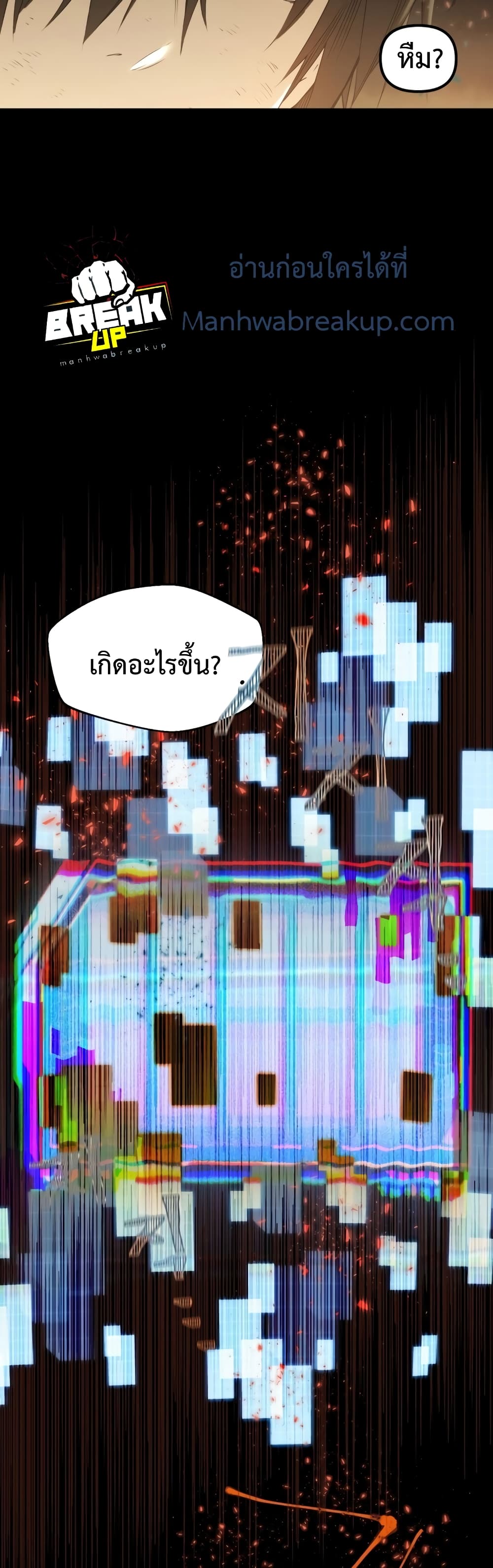 I Obtained a Mythic Item ตอนที่ 1 82