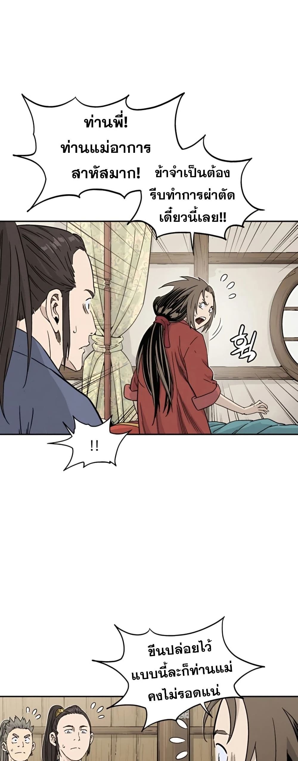I Reincarnated as a Legendary Surgeon ตอนที่ 48 18