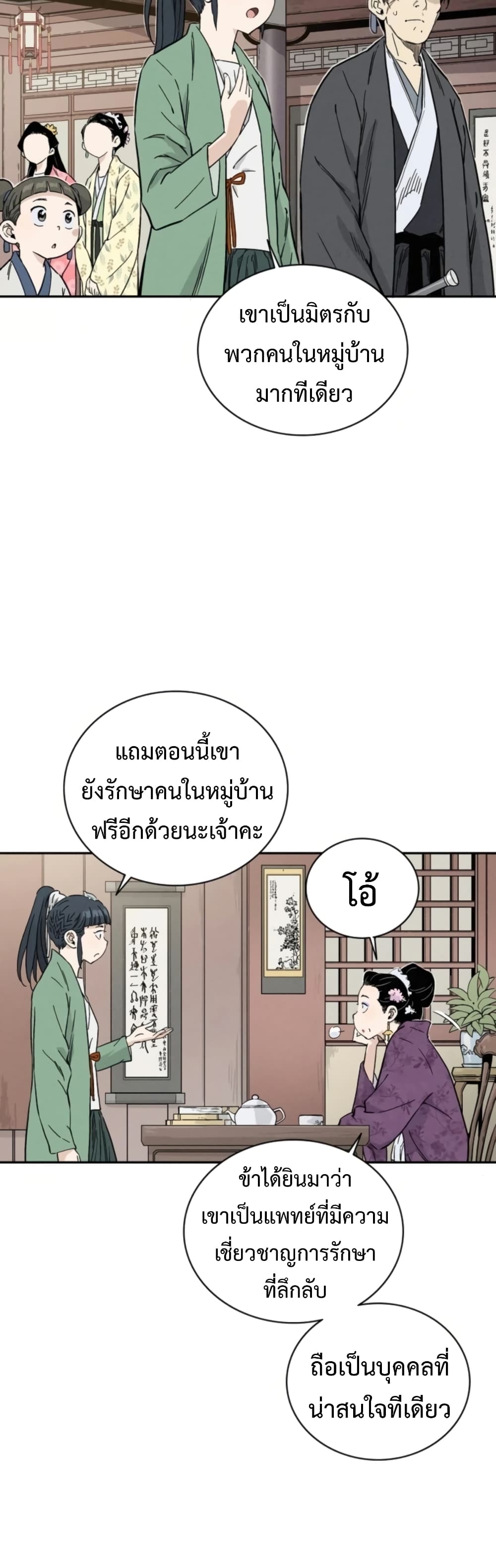 I Reincarnated as a Legendary Surgeon ตอนที่ 32 6