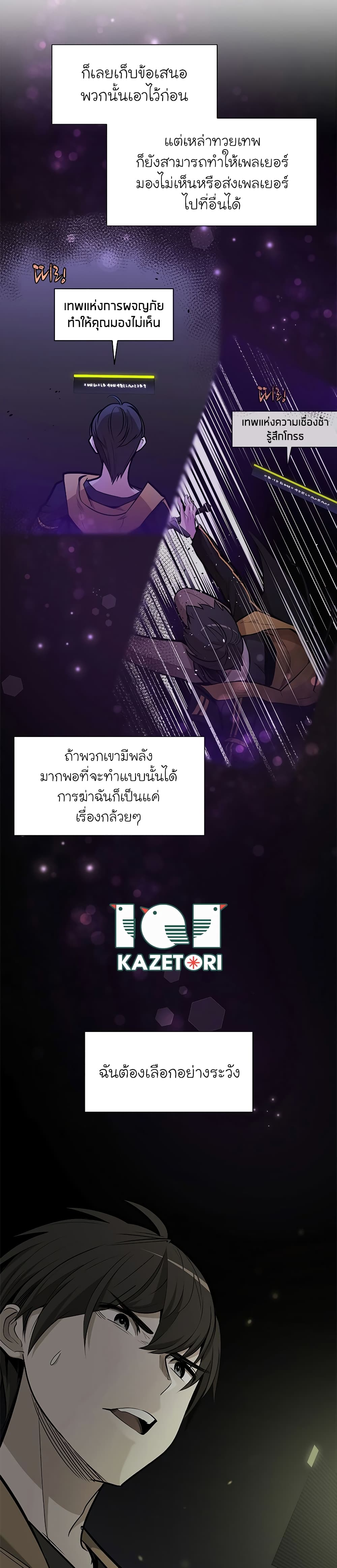 The Tutorial is Too Hard ตอนที่ 49 28