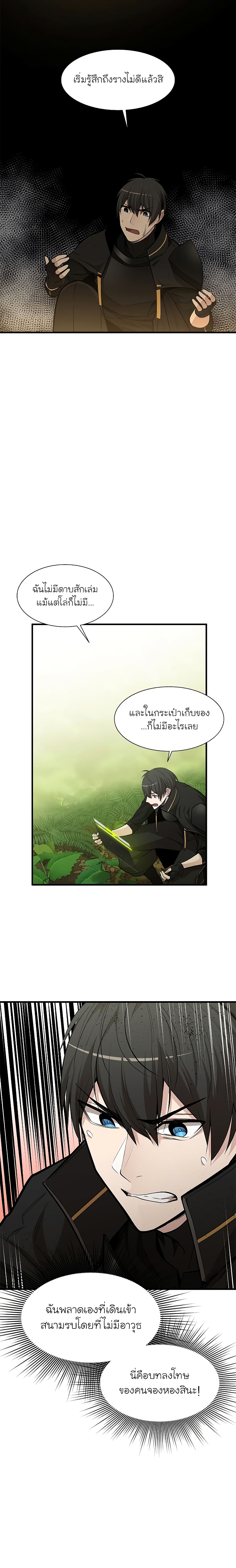 The Tutorial is Too Hard ตอนที่ 52 11