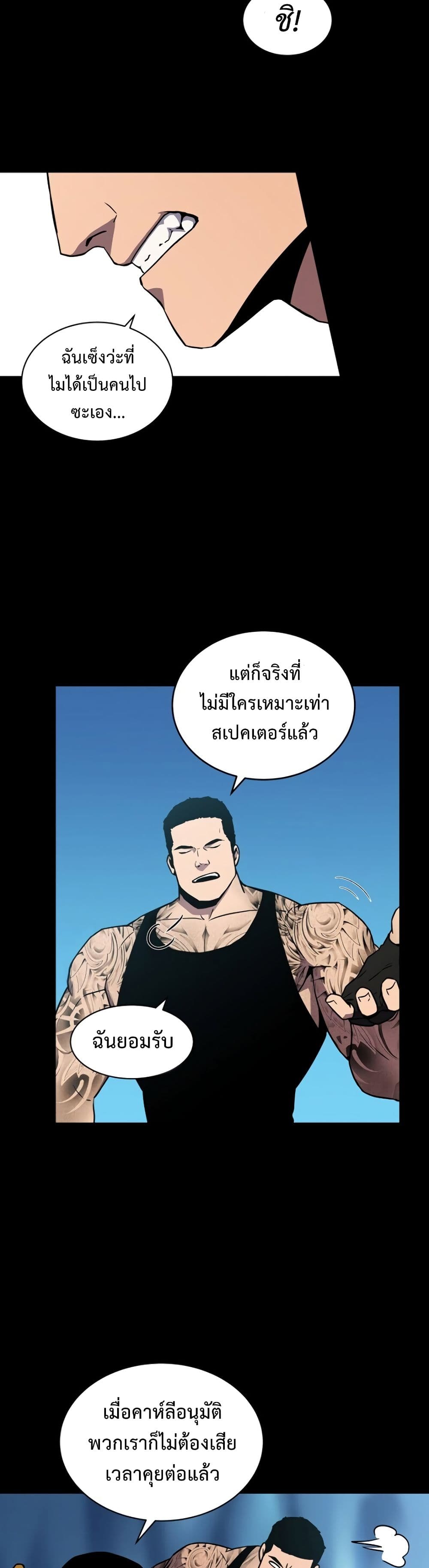 Return of the Frozen Player ตอนที่ 1 25