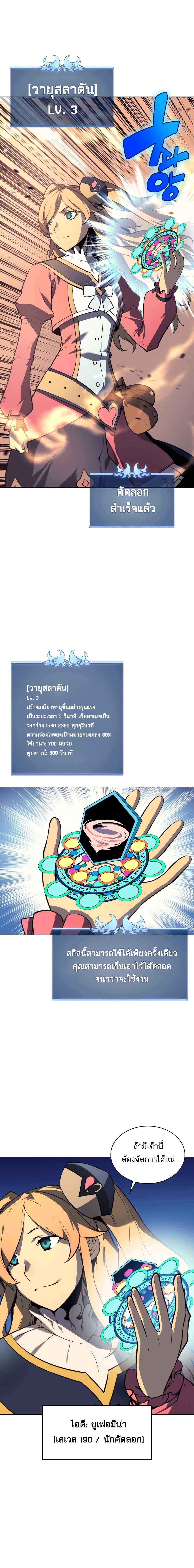 Overgeared (Remake) ตอนที่ 21 9