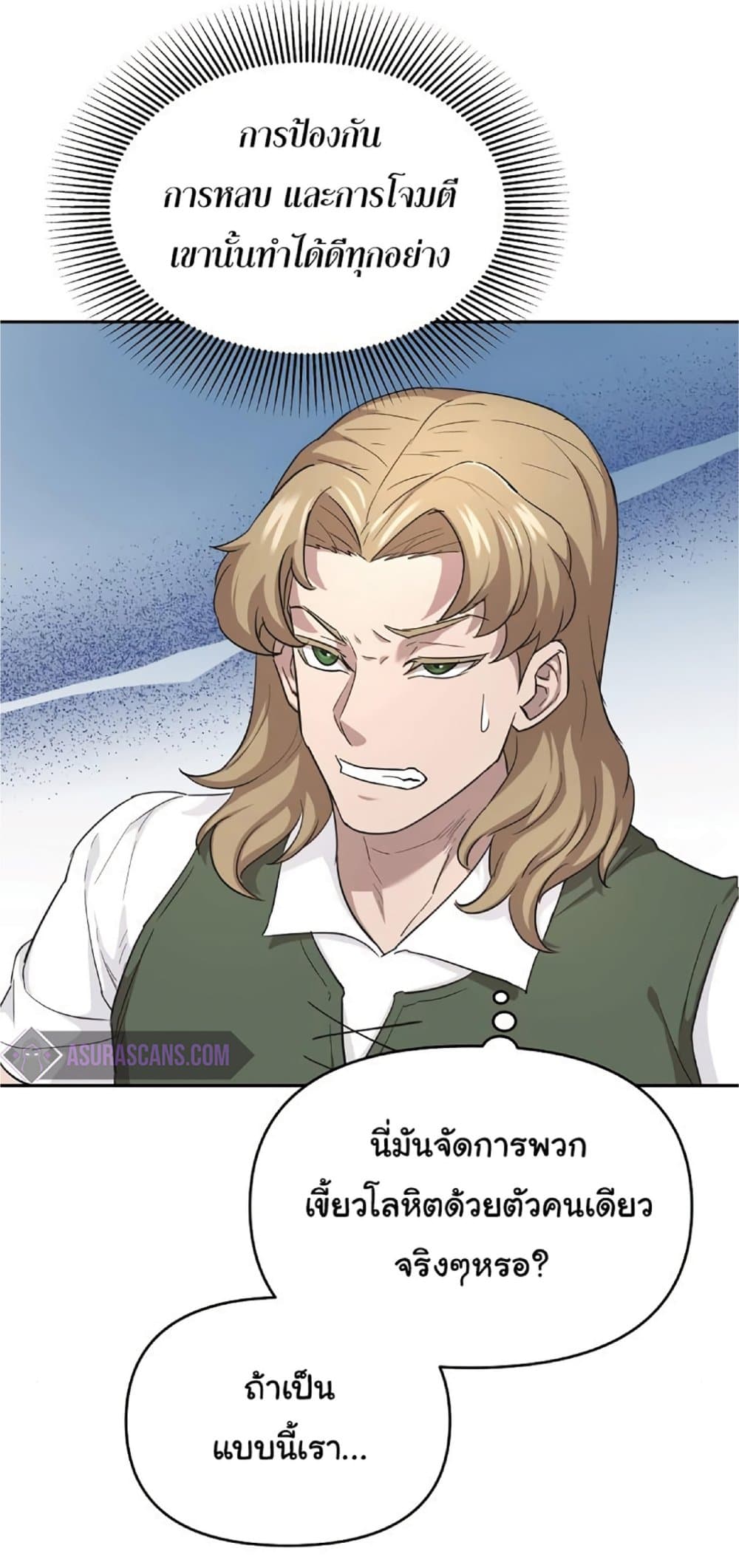 The Heavenly Demon Can’t Live a Normal Life ตอนที่ 9 41