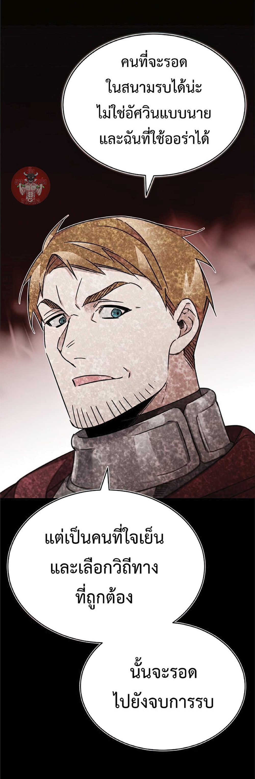 The Heavenly Demon Can’t Live a Normal Life ตอนที่ 27 75