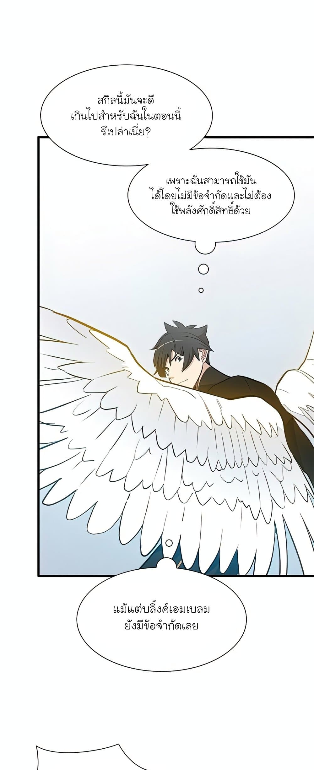 The Tutorial is Too Hard ตอนที่ 80 40