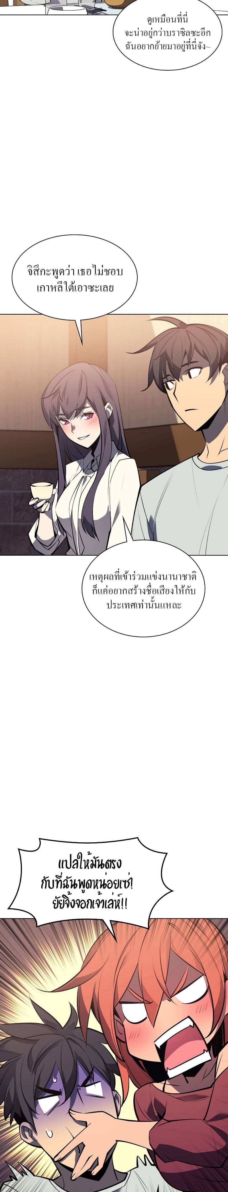 Overgeared (Remake) ตอนที่ 96 23