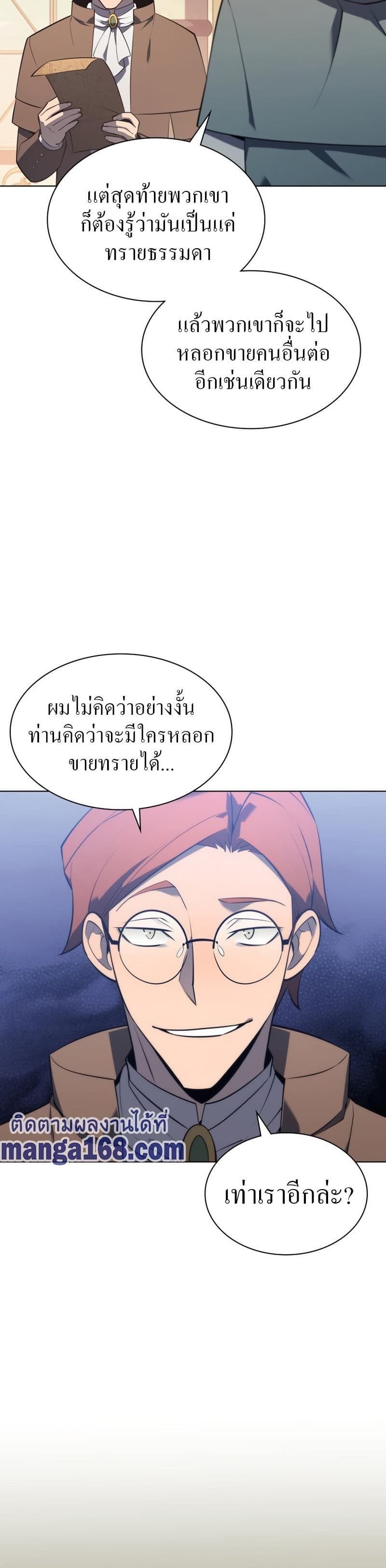 Overgeared (Remake) ตอนที่ 116 28