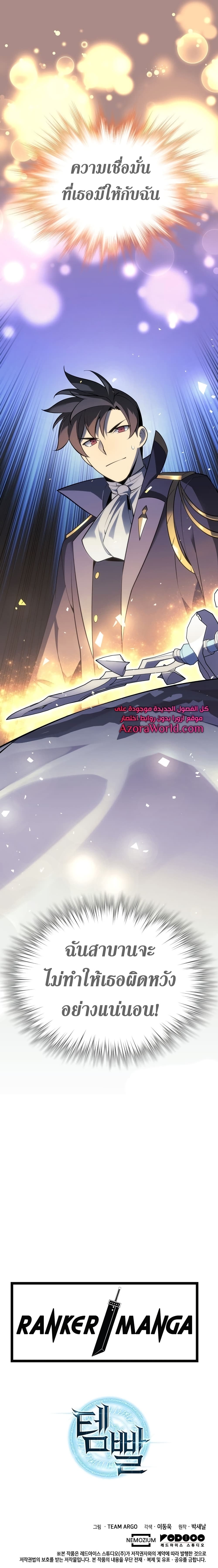 Overgeared (Remake) ตอนที่ 143 32