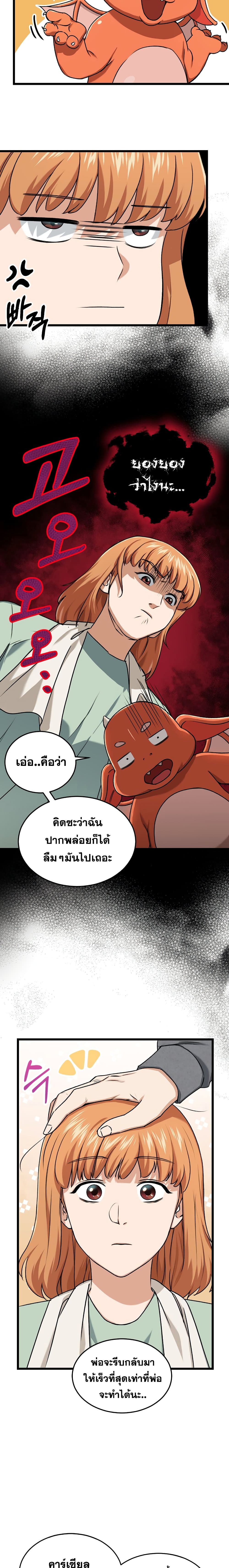 My Dad Is Too Strong ตอนที่ 60 6