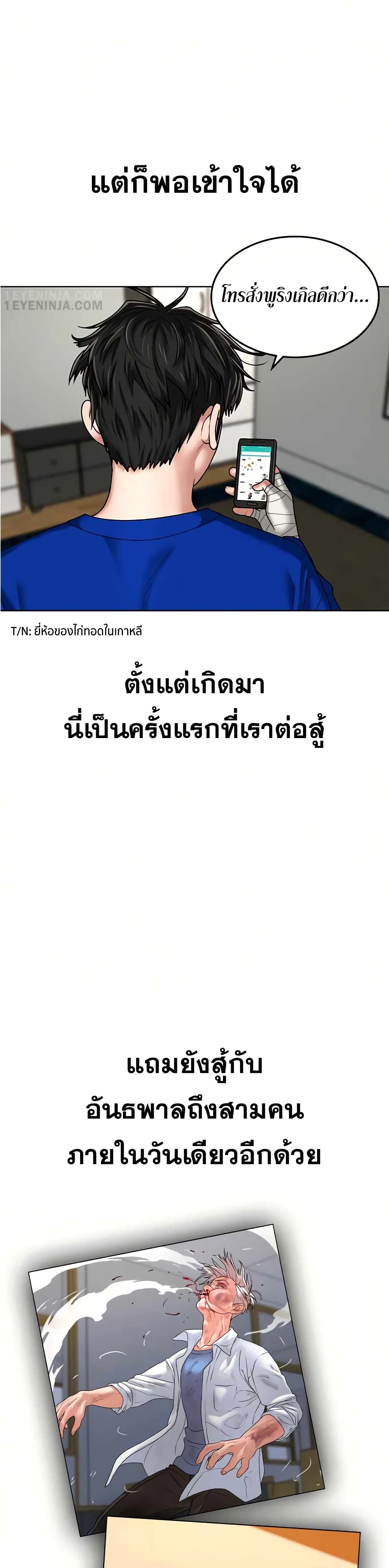Reality Quest ตอนที่ 5 30
