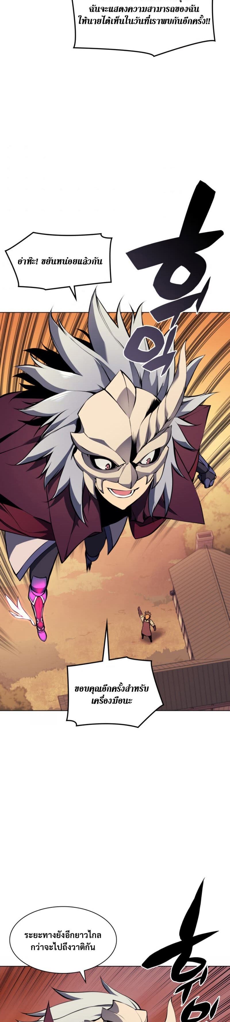 Overgeared (Remake) ตอนที่ 63 25