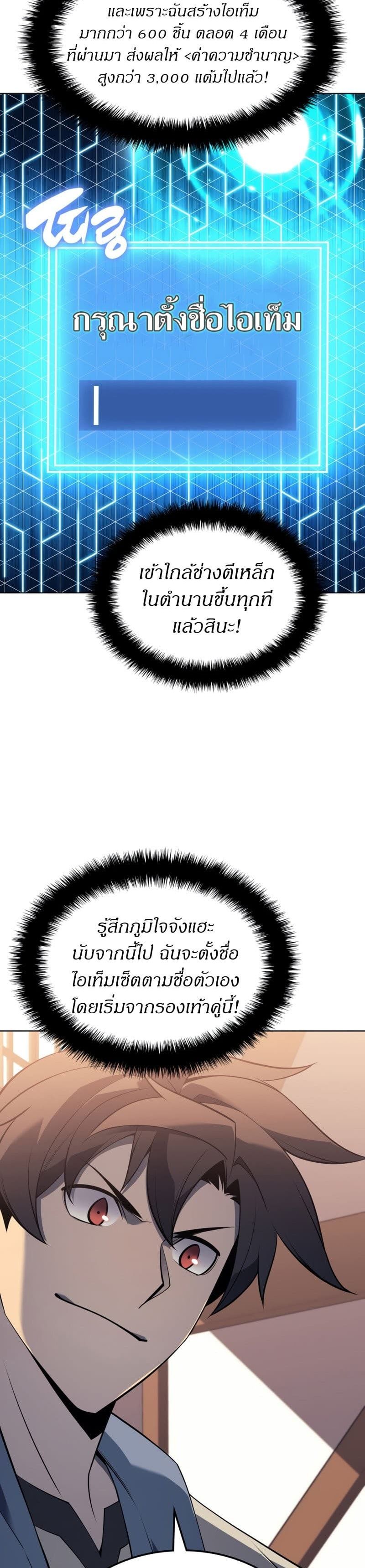 Overgeared (Remake) ตอนที่ 118 12
