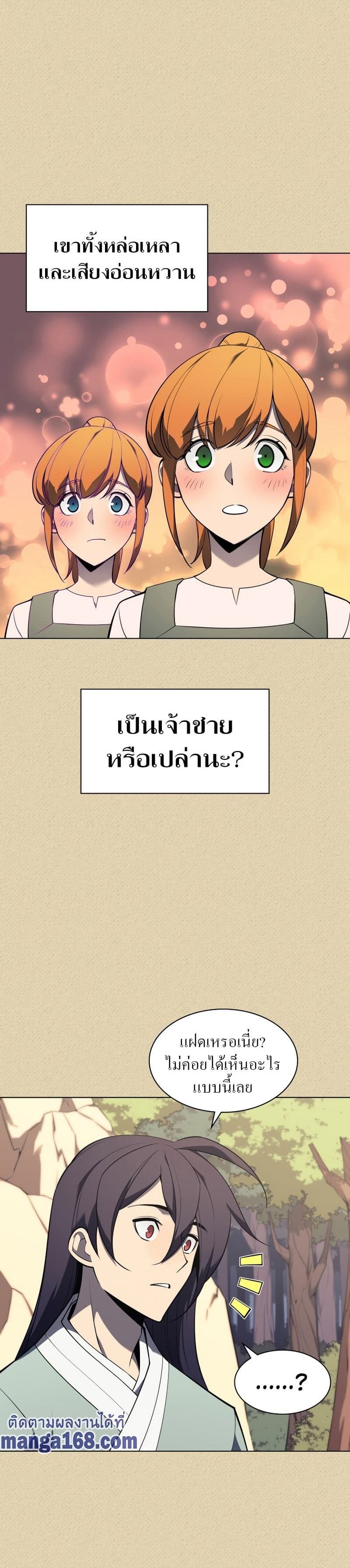 Overgeared (Remake) ตอนที่ 123 2