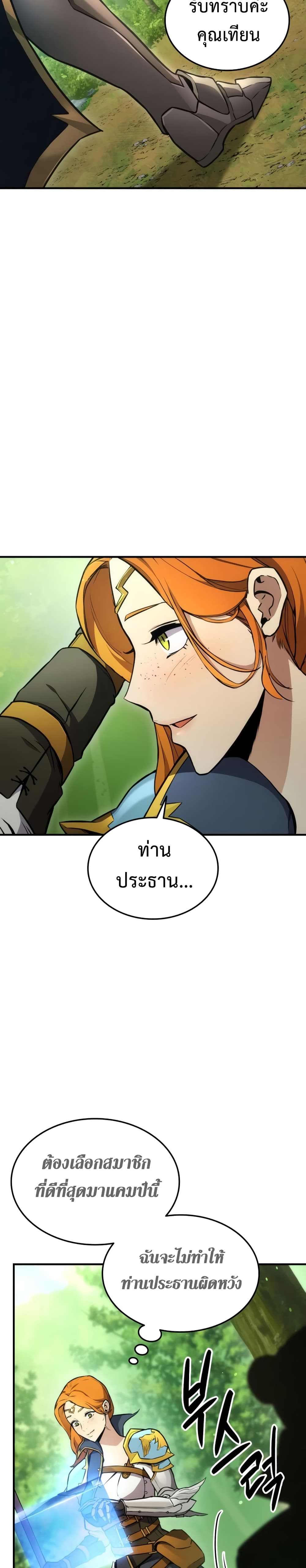 Ranker’s Return (Remake) ตอนที่ 40 19