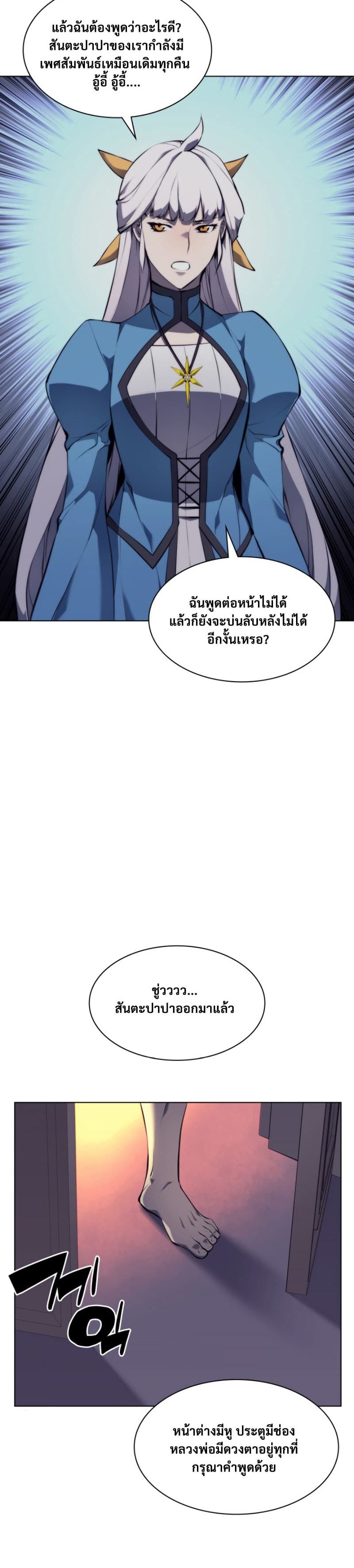 Overgeared (Remake) ตอนที่ 63 29