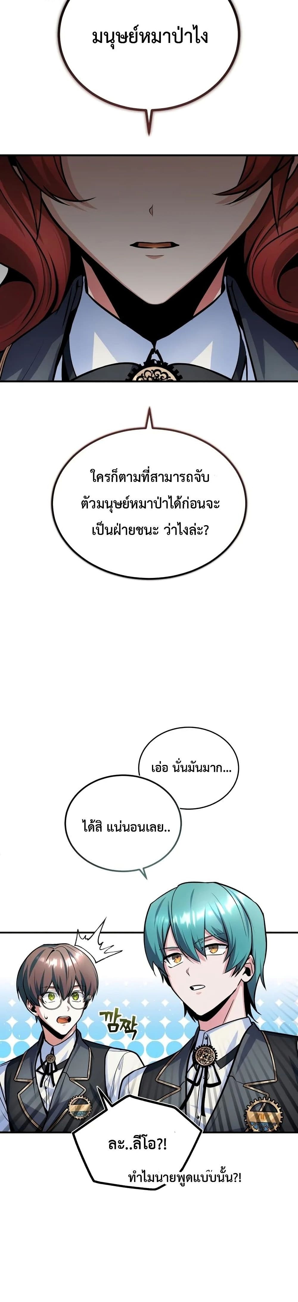 Academy’s Undercover Professor ตอนที่ 14 12