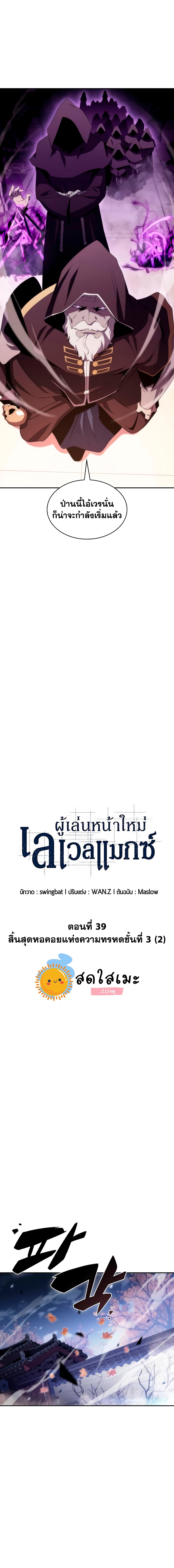 Solo Max-Level Newbie ตอนที่ 39 3