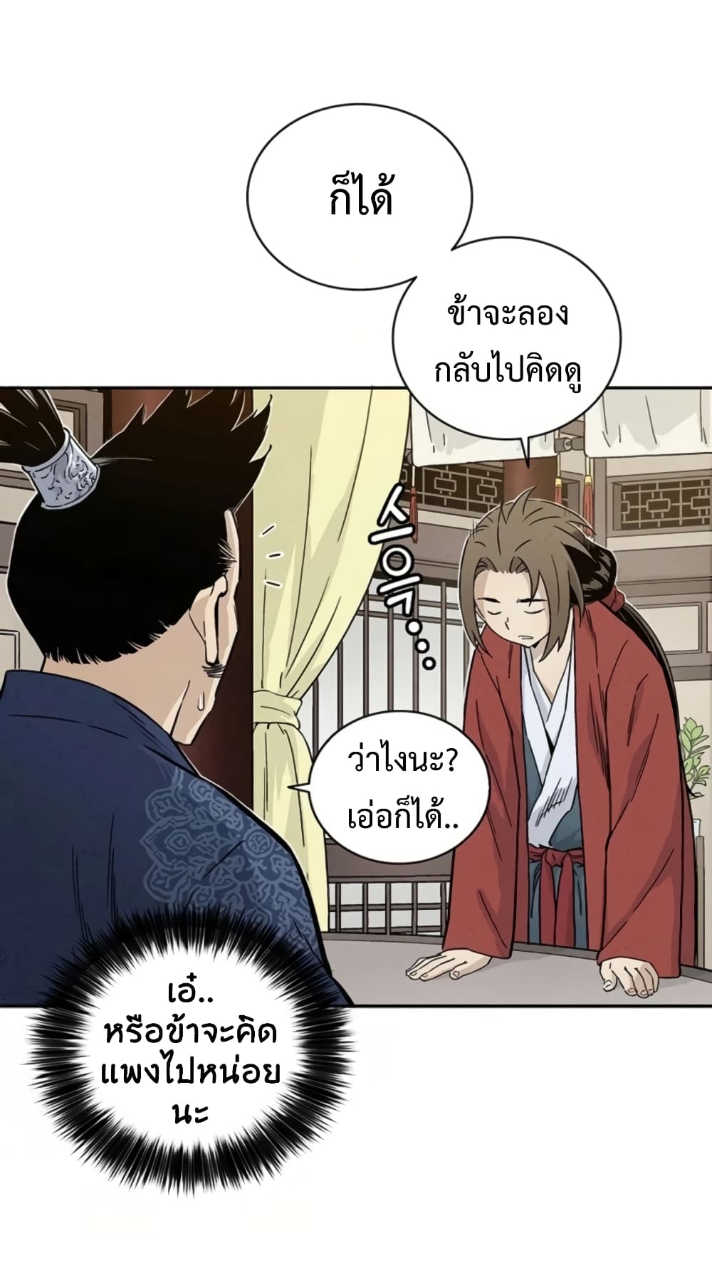 I Reincarnated as a Legendary Surgeon ตอนที่ 23 53