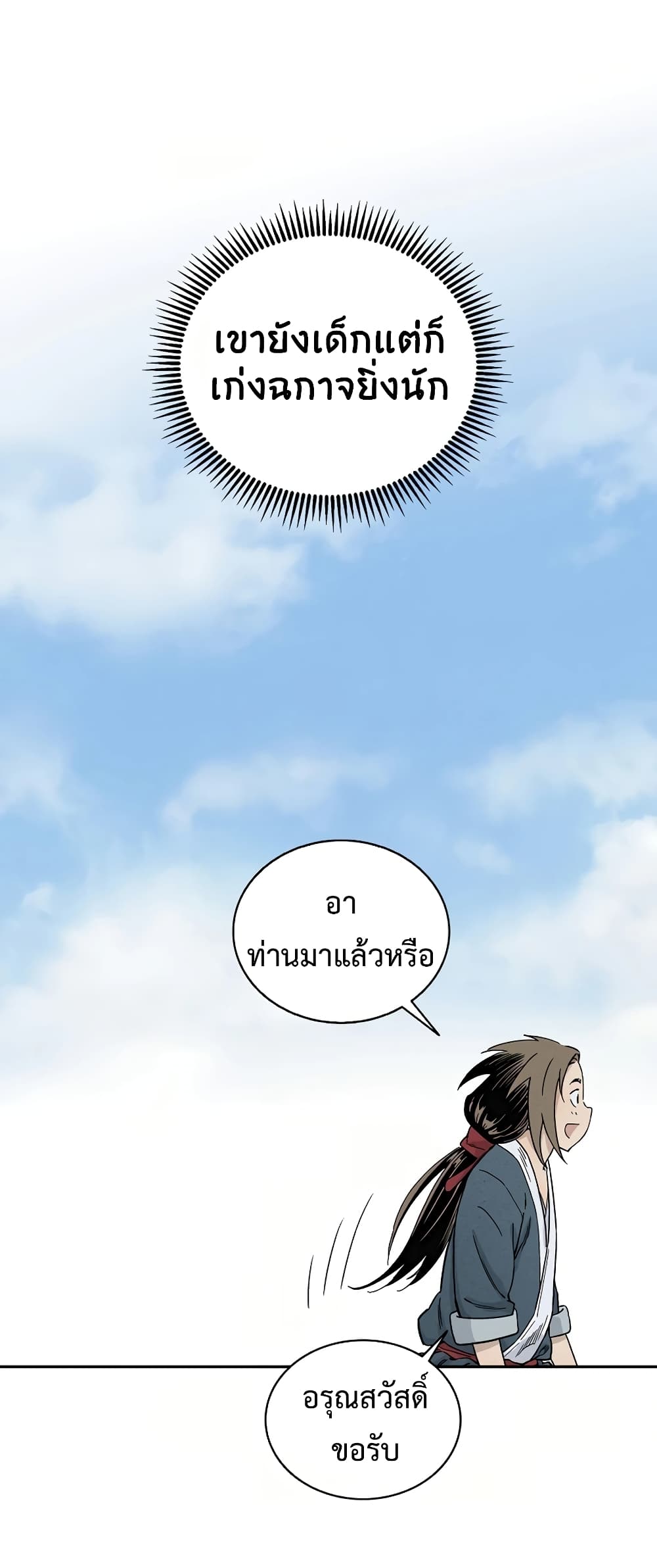 I Reincarnated as a Legendary Surgeon ตอนที่ 9 77