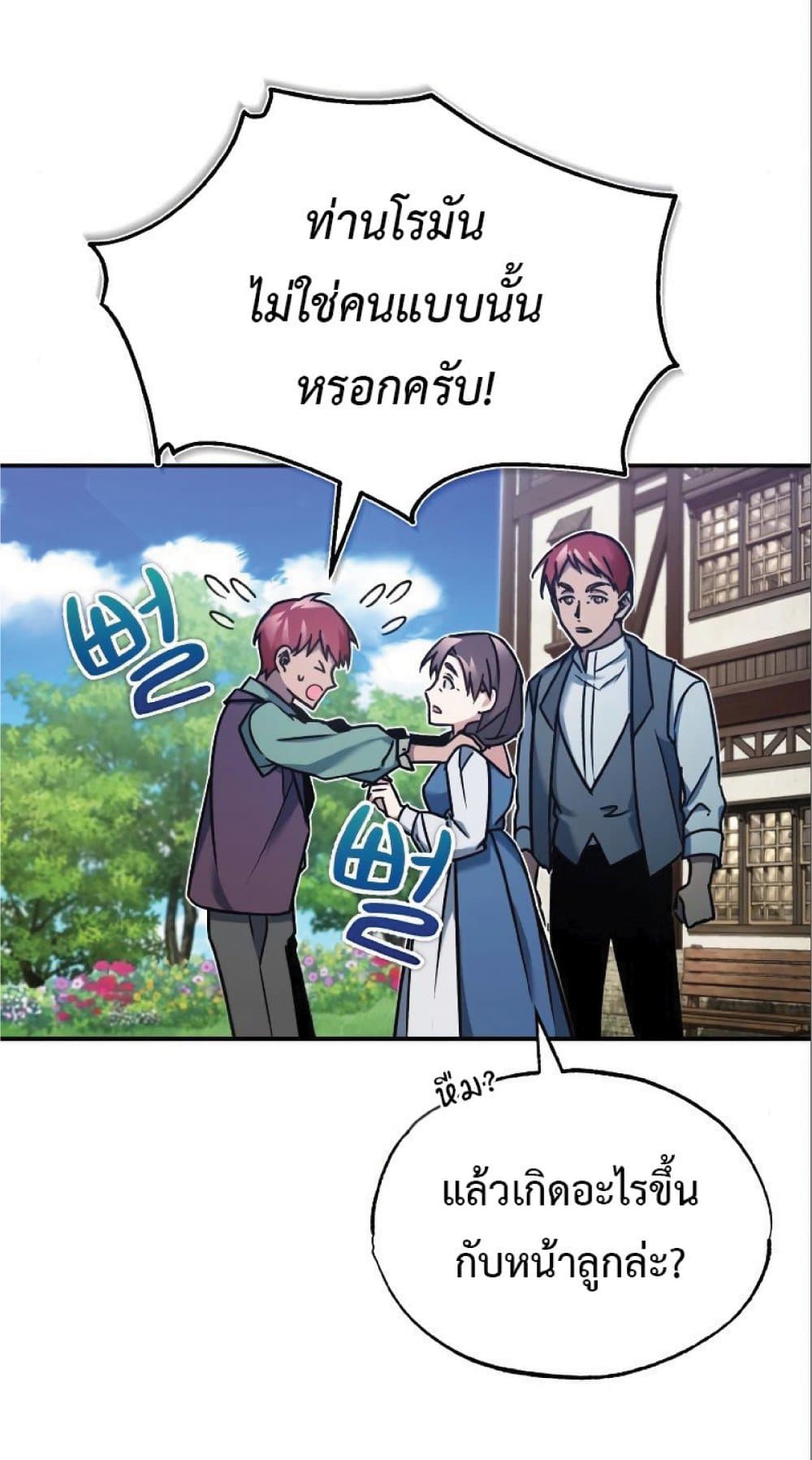 The Heavenly Demon Can’t Live a Normal Life ตอนที่ 23 46