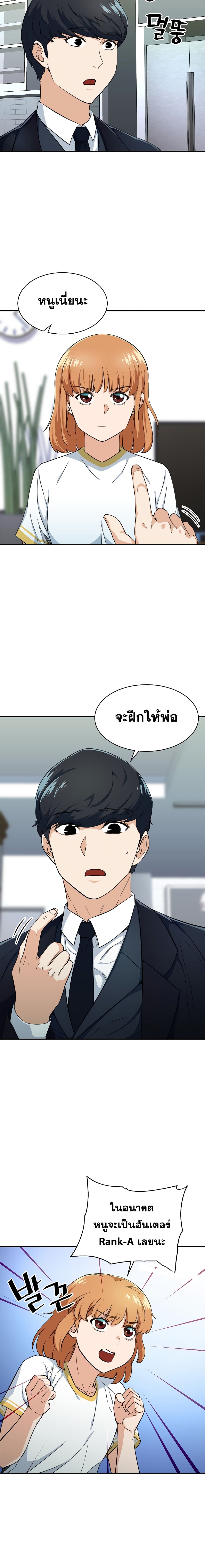 My Dad Is Too Strong ตอนที่ 0 3