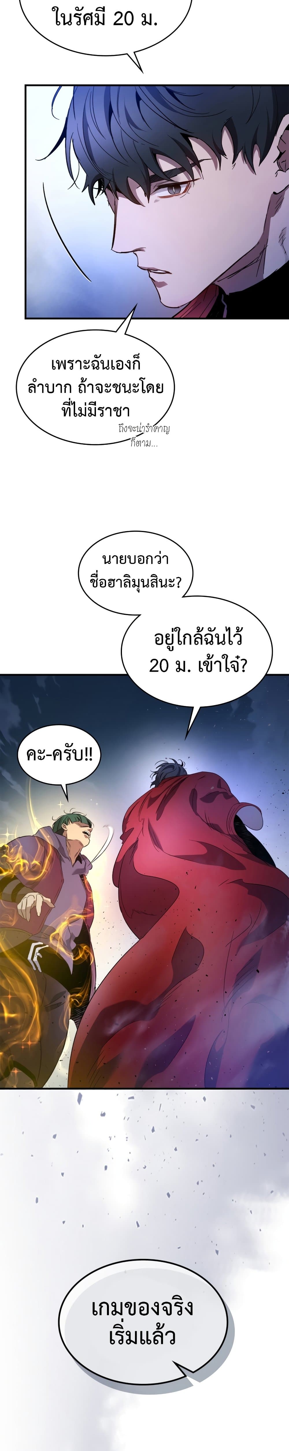 Leveling With The Gods ตอนที่ 47 25
