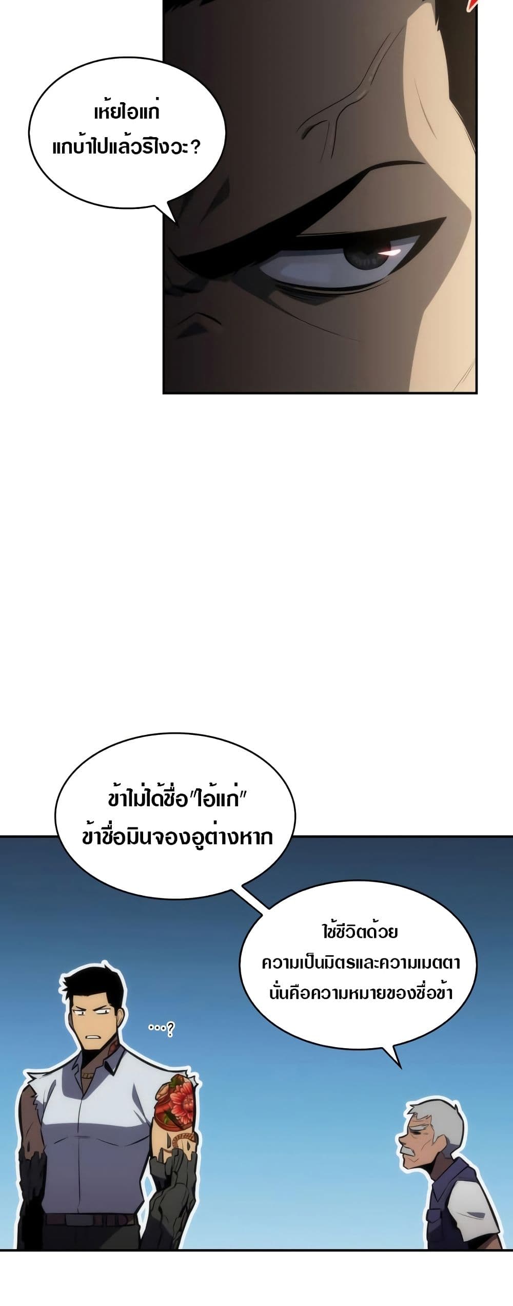 Solo Max-Level Newbie ตอนที่ 5 25