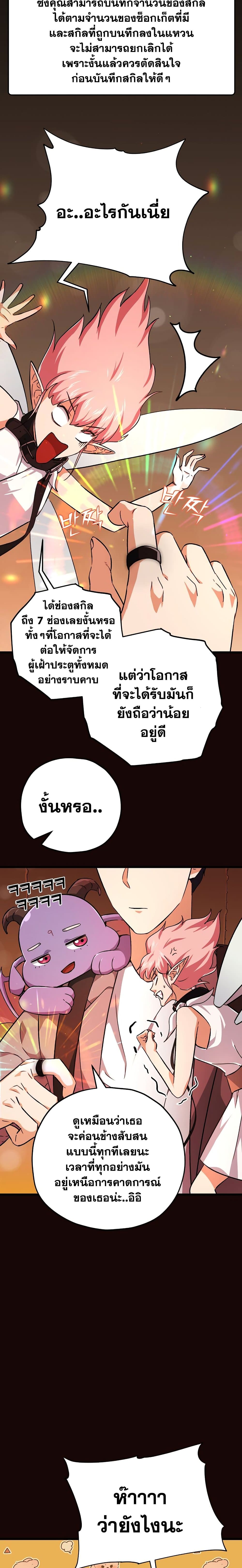 My Dad Is Too Strong ตอนที่ 76 21