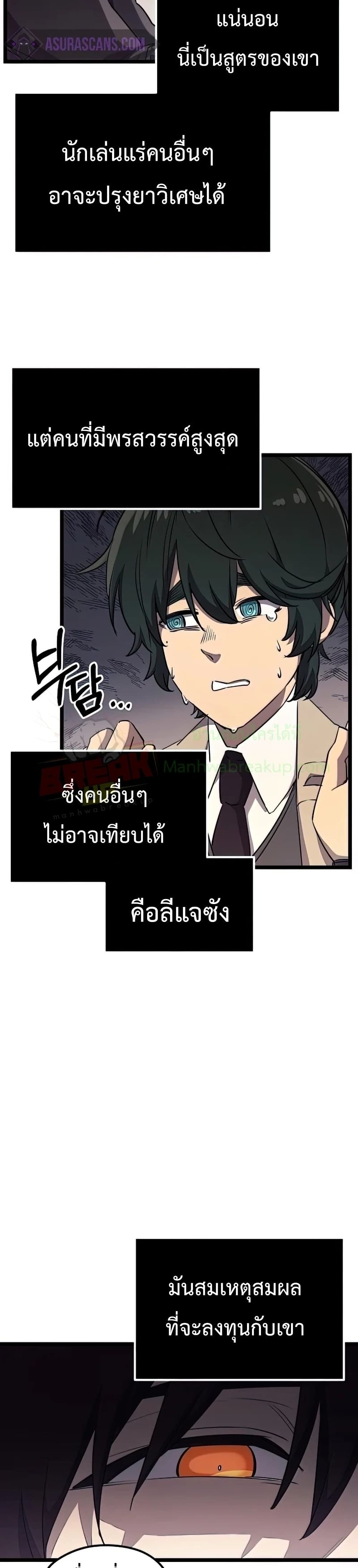 I Obtained a Mythic Item ตอนที่ 16 37
