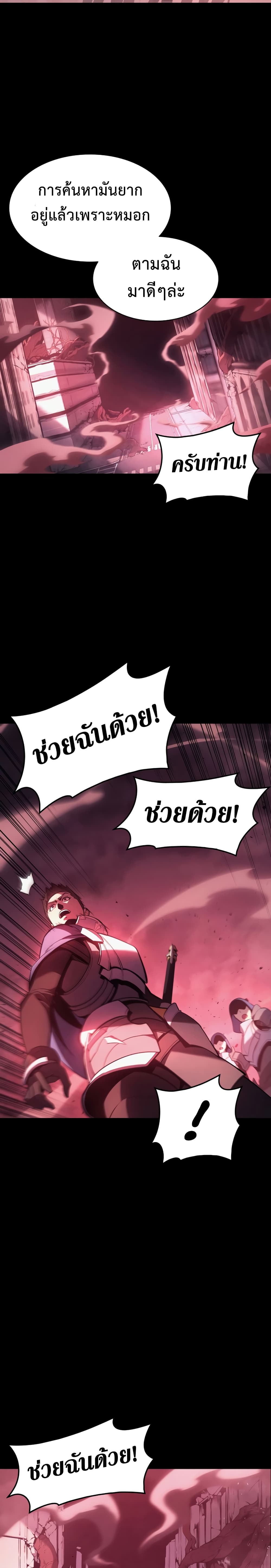 The Return of the Disaster-Class Hero ตอนที่ 42 5
