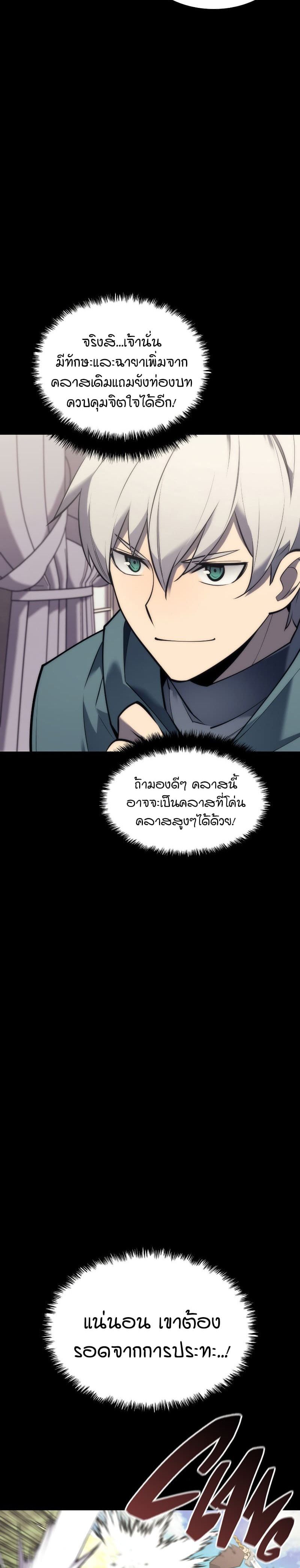Overgeared (Remake) ตอนที่ 101 3
