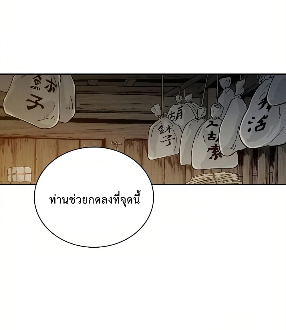 I Reincarnated as a Legendary Surgeon ตอนที่ 7 42