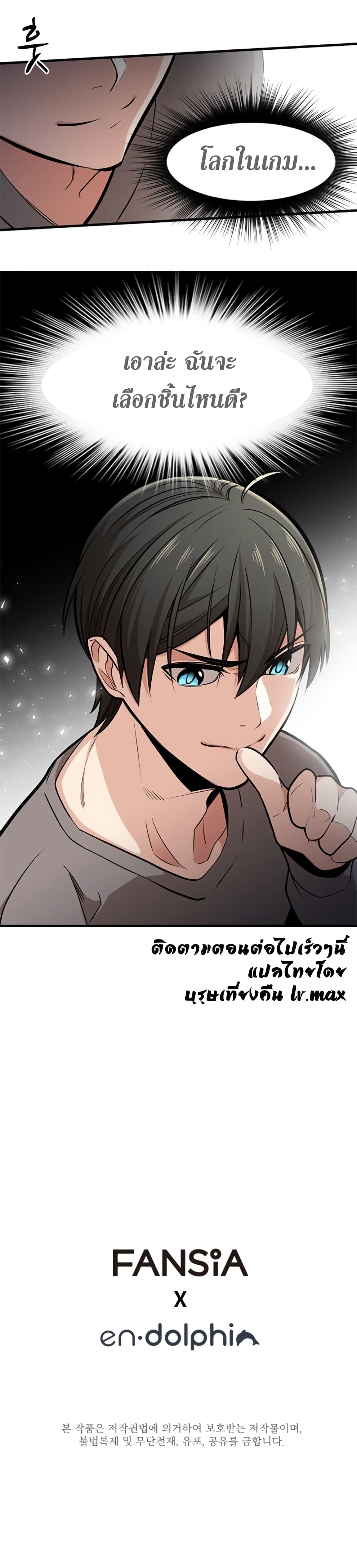 The Tutorial is Too Hard ตอนที่ 1 10